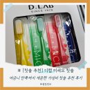아모레퍼시픽마트 | [칫솔 추천] 디랩 미세모 칫솔, 어금니 안쪽까지 개운한 가성비 칫솔 추천 후기