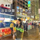 세븐일레븐 가능동심점 | 홍콩 여행 일정 코스 마카오 투어 3박 4일 4박 5일 가족여행 추천