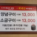 원조왕십리곱창구이전문