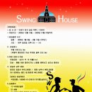 스윙하우스