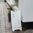 사색 | 창원 마산 창동 책 읽기 좋은 느좋 카페 추천 내돈내산 후기: 사색