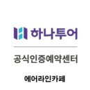 에어라인카페 네이버블로그