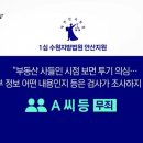 내부정보투기 LH 전 직원 징역 확정… 땅 몰수 이미지