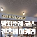 LG메트로시티 주상가 | [부산 빵지순례 필수] 용호동 맛집 &#34;겐츠베이커리 본점&#34;