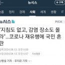 [일반] 요즘 국내 언론들의 코로나 공포팔이 수준 이미지