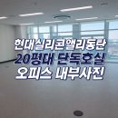 동탄실리콘앨리정문공인중개사사무소 이미지