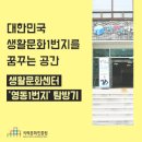 생활문화센터 영동1번지 음악실3 | “대한민국 생활문화1번지를 꿈꾸는 공간” 생태도시 순천의 새로운 생활문화센터 ‘영동1번지’ 탐방기