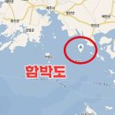 함박도부동산