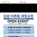 김샘 바른몸 체형교정