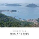 중도마을회관 | 한산도 역사길 트레킹ㅣ망산에서 제승당까지 트레킹 완주 못 한 후기