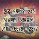 24시모터스