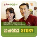 본죽&비빔밥 송도글로벌캠퍼스점 | 재취업과 창업의 기로에서 본죽 다점포 사장님이 되기까지 생생한 성공창업 스토리!