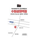 매머드익스프레스수원성대역점