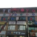 호텔야자 (분당점) 이미지