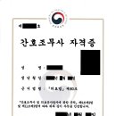 간호조무사 전문자격 이미지