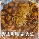 왕초바베큐 - 부평구 시장로 24 | [종각] 종로 술집 추천 '왕초바베큐 종로점' 내돈내산 솔직후기