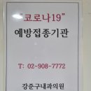 강준구내과의원 이미지