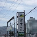 대관령목장 | 평창 맛집 대관령 목장가는길 오삼불고기 후기