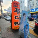 투다리영등 네이버블로그