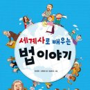 어린이 세계사 이야기 이미지