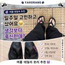 브린 | 세인트새틴 브린 플립플랍 후기｜사이즈 고민 끝에 구매한 쿠션 슬리퍼 내돈내산 (255 착용 후기)