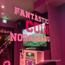 판타스틱코인노래연습장 압구정로데오점 | 압구정코노 데이트 코스로 딱! 판타스틱 코인 노래연습장 압구정로데오점 추천