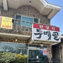두메골 | [구리 사노동] 와구리맛집 두메골 전통 한정식 후기｜특정식 수제 떡갈비