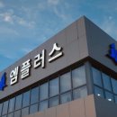 엠플러스 이미지