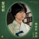 유리님💖 새 OST(정년이) 이미지