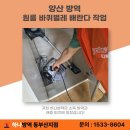 하나방역 양산지점