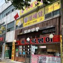 도라무통 - 강서구 곰달래로 163 | 도라무통