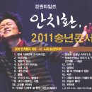 안치환, 정호승시인을 노래하다 이미지