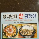 곰장어생각난다