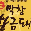 대구황금막창 이미지