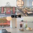 나비엘시지갤러리 | 대구 고산역 카페 주차 편한 아로케 대구시지점