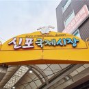 신포 이미지