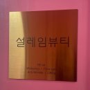 성서설레임뷰티 | 성서 설레임네일 2번째 방문 | 연말 감성 컬러로 세련되게