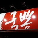 국가대표짬뽕국뽕