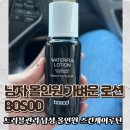 블랙화이트화장품 | 트러블관리 스킨케어루틴 남자올인원 남성 가벼운 로션 BOSOD 후기