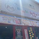 마이따떡볶이