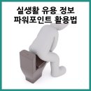파워포인트 활용 | 실생활 유용 정보 파워포인트 활용법 모음