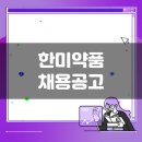 세븐일레븐 평택추팔공단점 | 한미약품 생산직 채용공고(11월 1주차)
