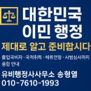 유비행정사 사무소 이미지