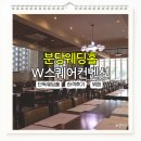 세븐일레븐 판교아이스퀘어점 | 분당웨딩홀 W스퀘어컨벤션 하객 솔직 후기