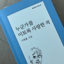 이병률 - ’이토록 누군가를 사랑한 적‘ 중 이미지