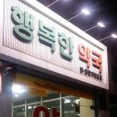 수지행복한약국 이미지