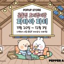 주식회사 페퍼앤솔트