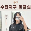 코아루노블사거리C | 광주광역시 수완지구미용실 아르크씨엘 레이어드 C컬펌
