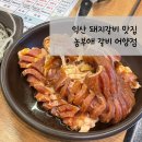 농부애갈비(어양점) 이미지