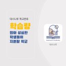 대시나루스파티움2관학원